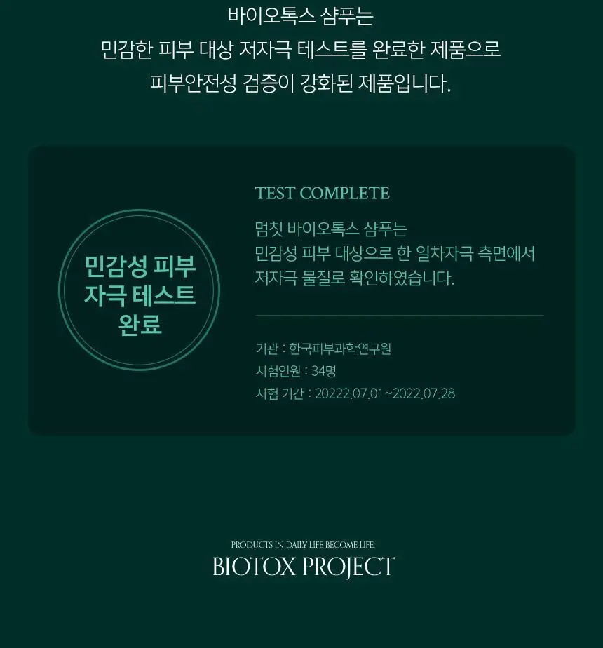 [저자극] 멈칫 바이오톡스 샴푸 소프트블루솝 1000ml 상세페이지 14